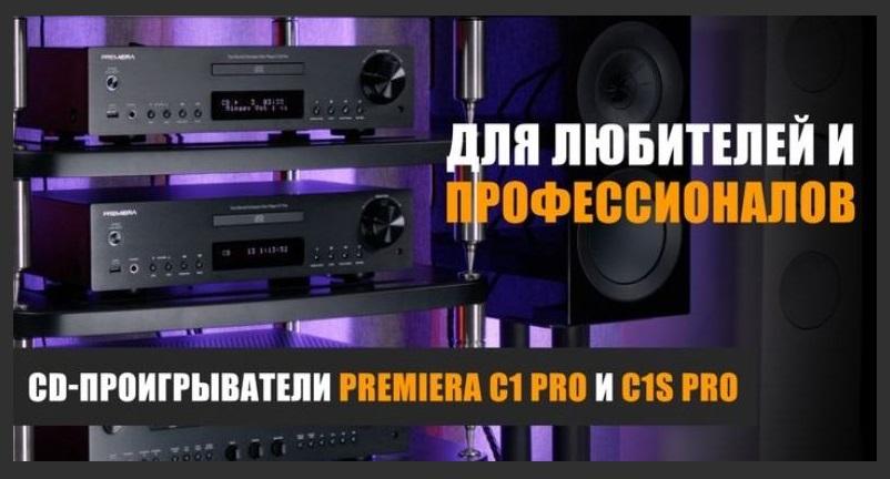 Для любителей и профессионалов: C1 Pro и C1S Pro