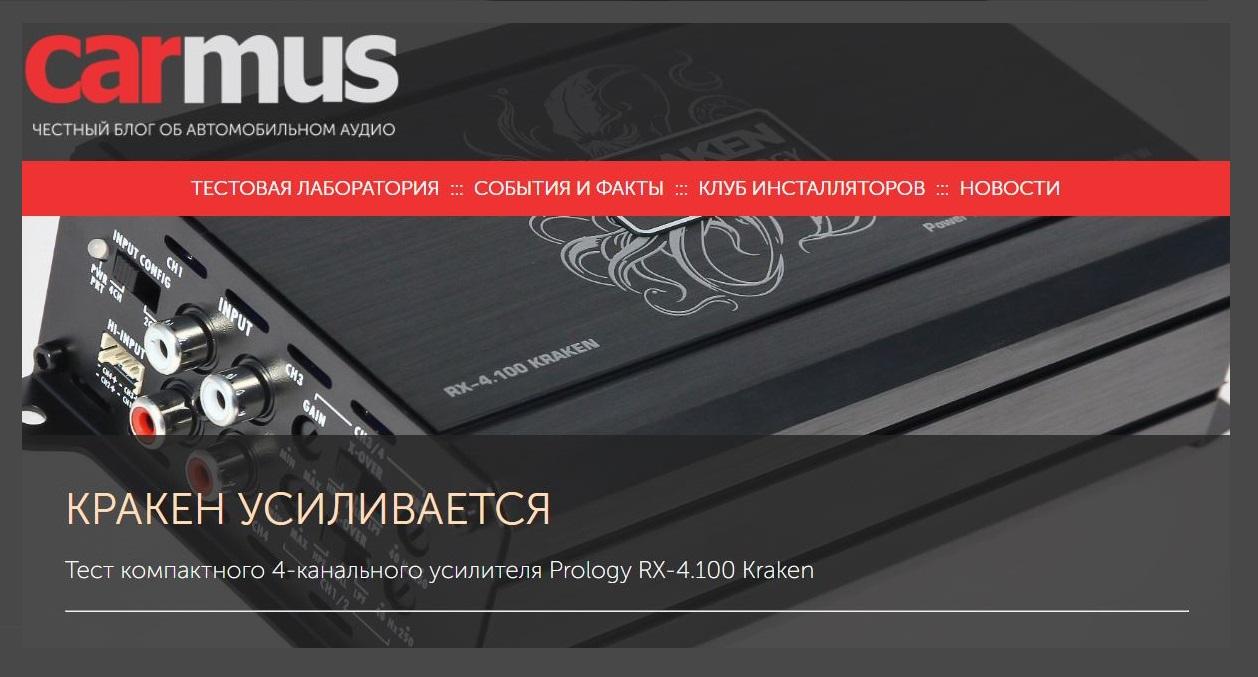 Тест 4-канального усилителя Prology RX-4.100 Kraken от carmus.ru