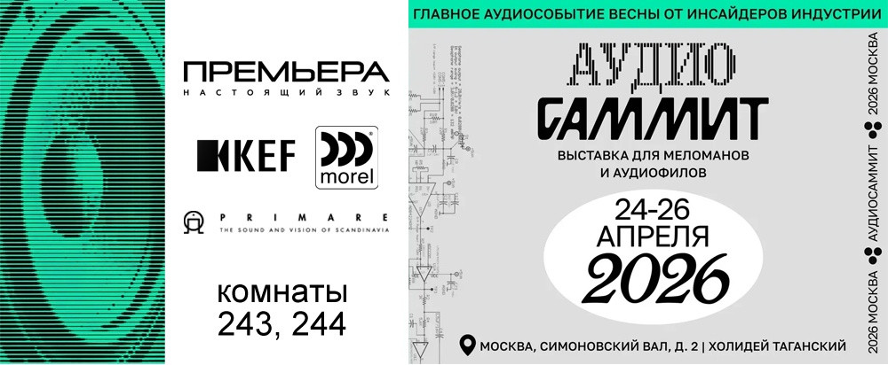 Компания MMS примет участие в выставке АудиоСаммит 2026