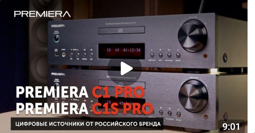 Premiera C1S Pro и Premiera C1 Pro  два цифровых источника от российского бренда | В чём разница?